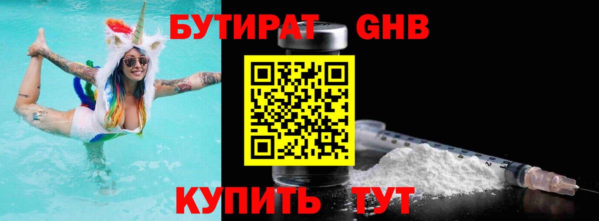 Бутират  Вход с VPN  Отрадный  Бутират GHB 