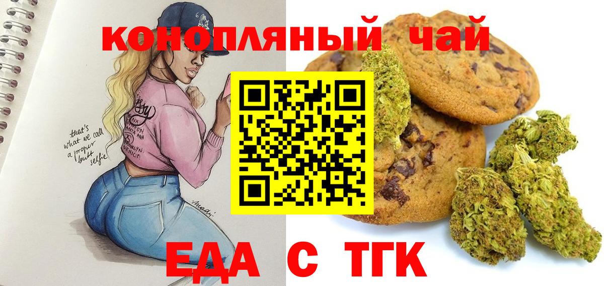 Печенье с ТГК марихуана  Вход с VPN  Отрадный 