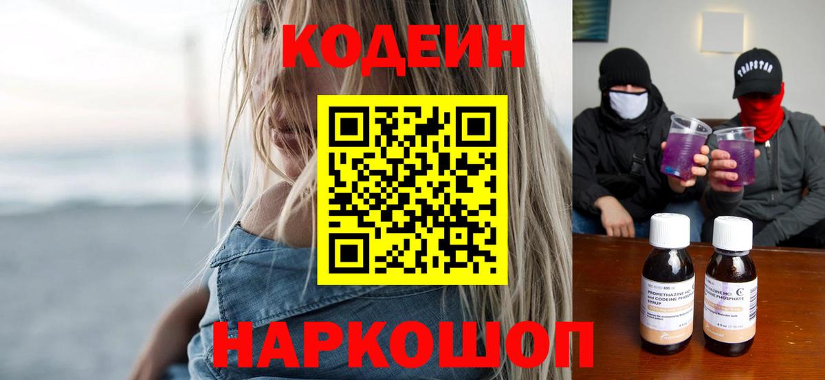Кодеиновый сироп Lean Purple Drank  Кодеиновый сироп Lean Purple Drank  Вход с VPN  Отрадный 