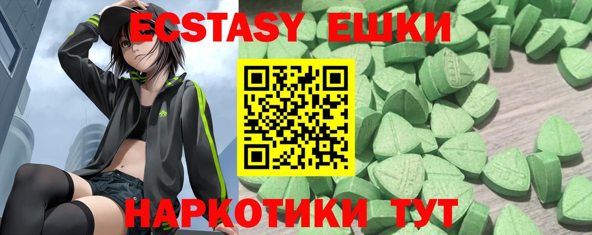 Экстази ешки Отрадный