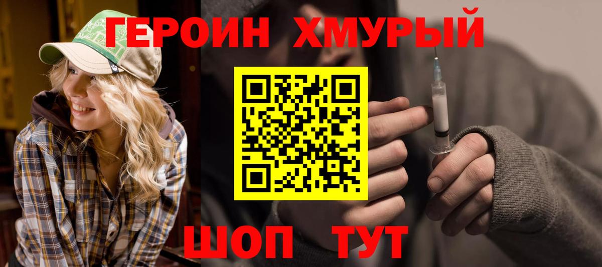ГЕРОИН Heroin Отрадный