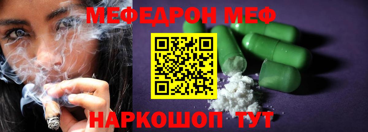 Мефедрон  Меф кристаллы  Отрадный  Вход с VPN  МЕФ VHQ 