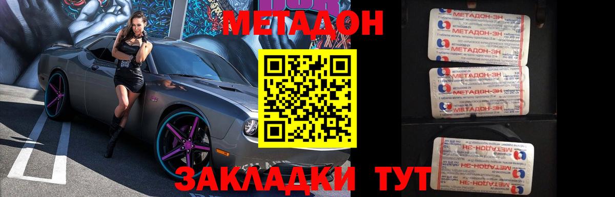 Метадон мёд Отрадный