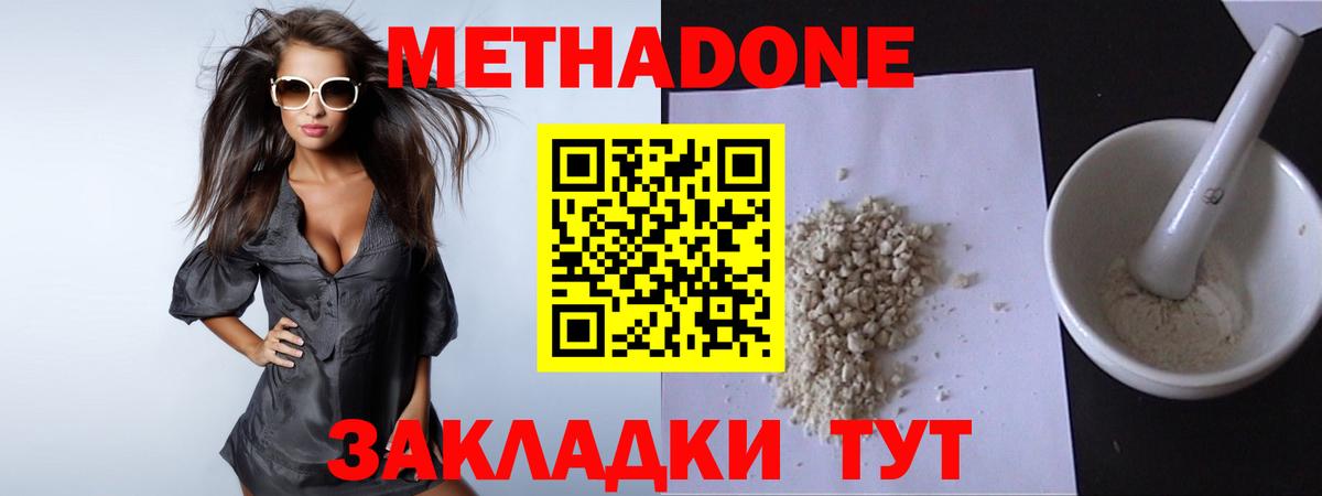 Метадон кристалл  Вход с VPN  Отрадный 